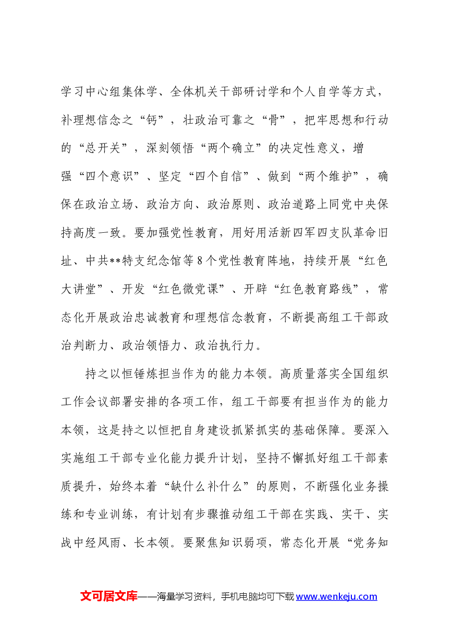 中心组发言:以更高标准更严要求加强组织部门自身建设.docx,第2页预览