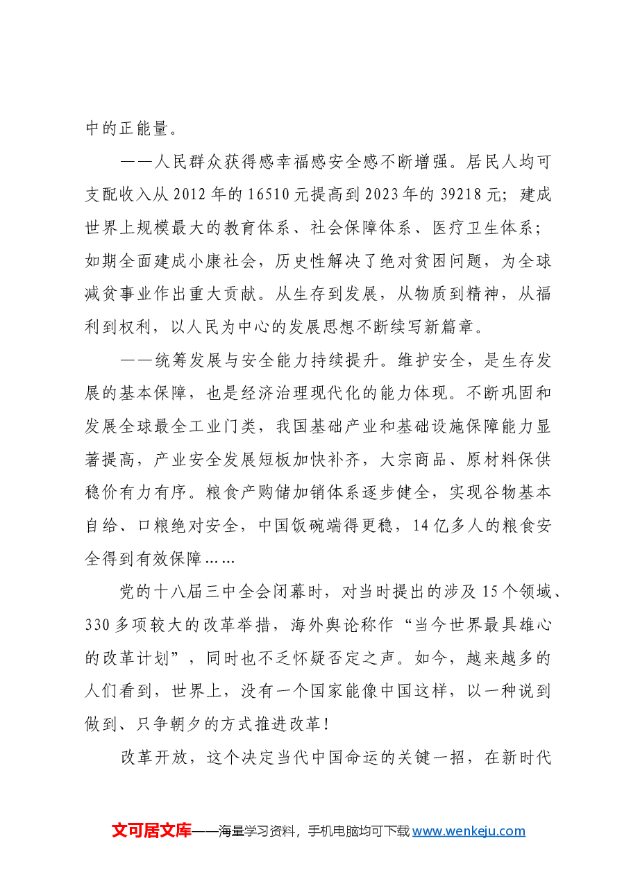 为中国式现代化注入强劲动力.docx，第4页预览