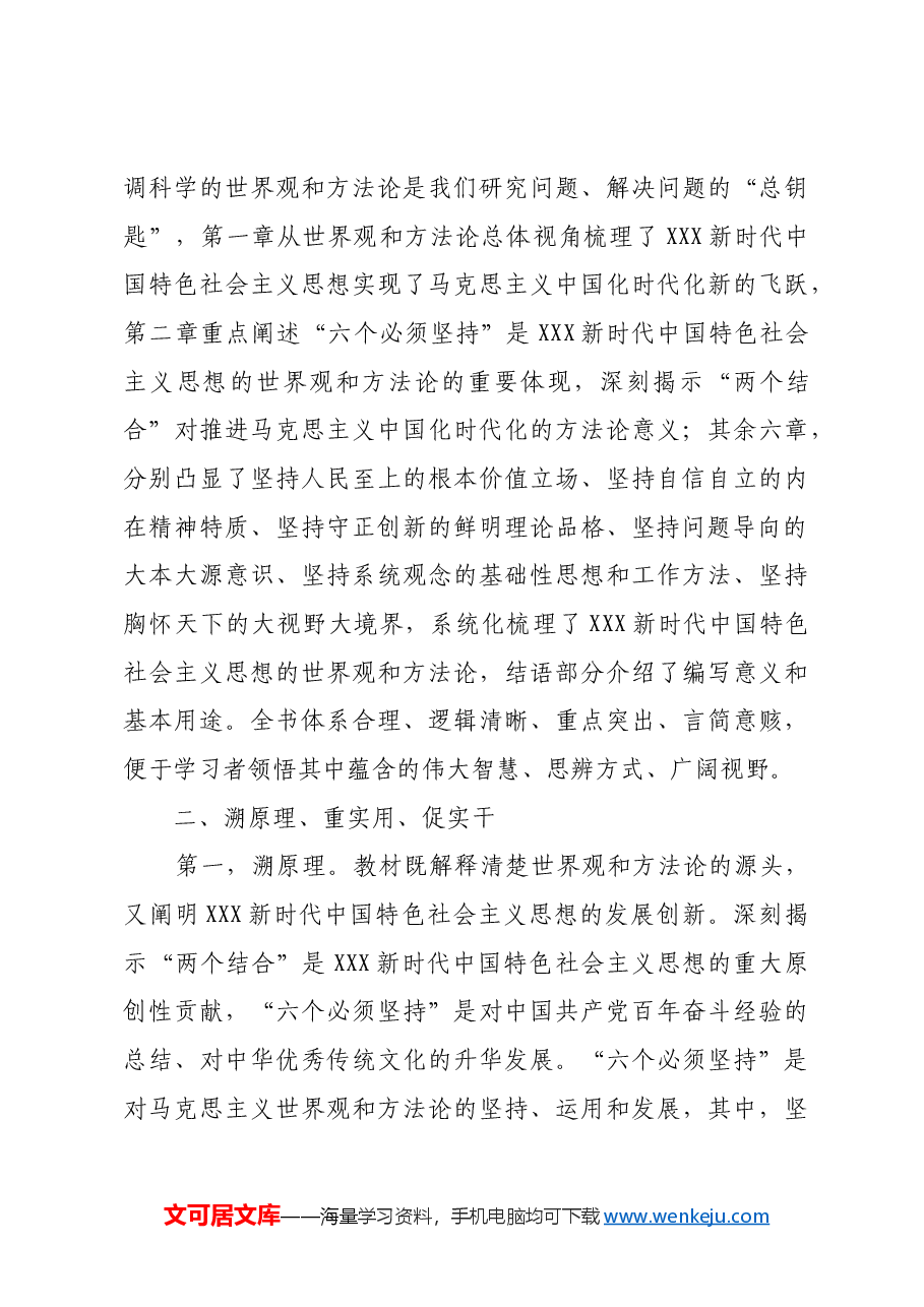 用中国化时代化的最新理论指导中国实践的典范.docx,第3页预览