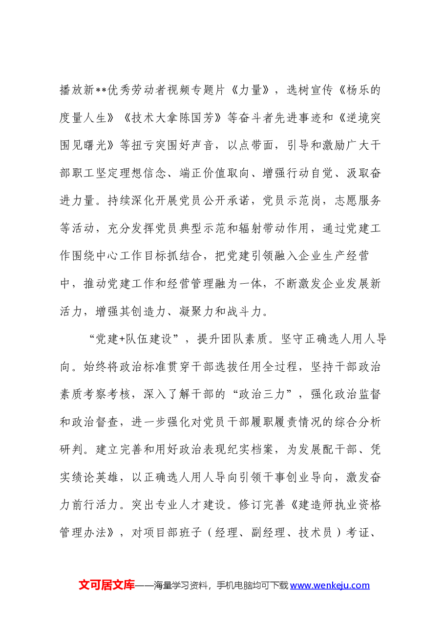 在2024年党建引领国有企业高质量发展年中推进会上的汇报发言.docx,第4页预览
