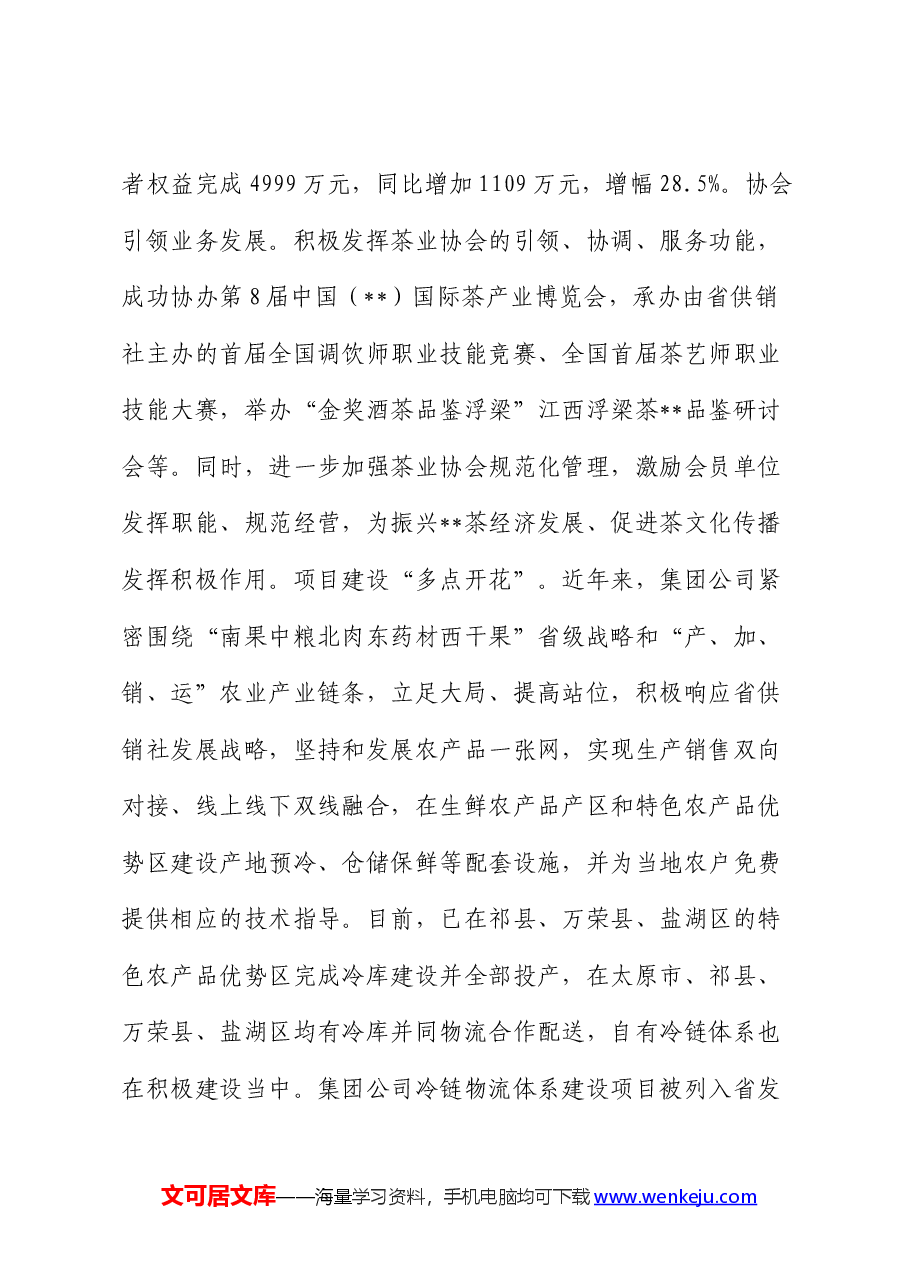 在国有企业党建引领高质量发展推进会上的汇报发言.docx,第3页预览