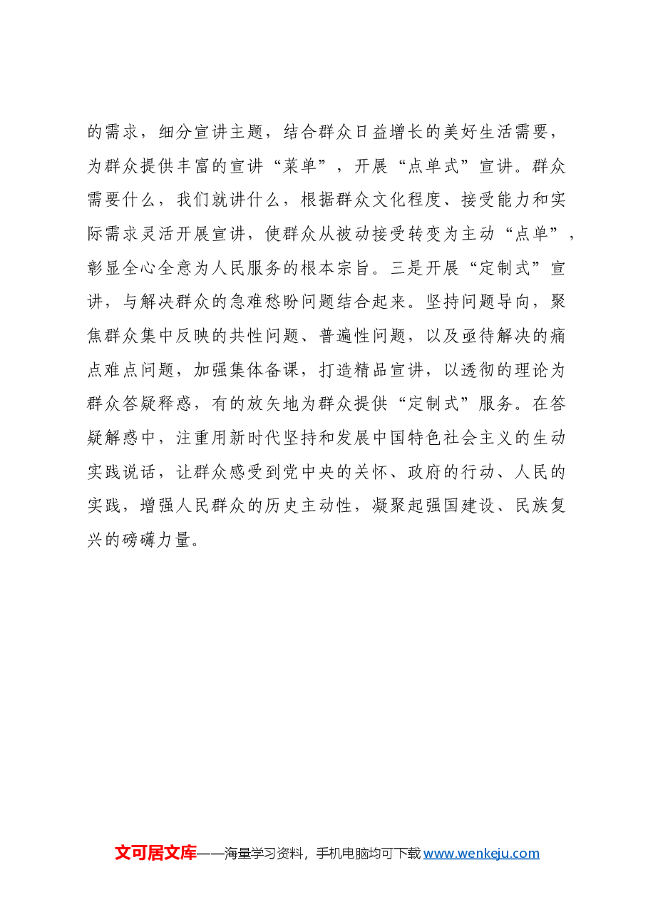 理论宣讲如何做到“有理有趣有用”.docx,第4页预览