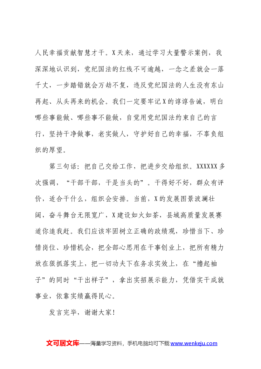 在廉政教育培训班结业式上的发言.docx,第3页预览