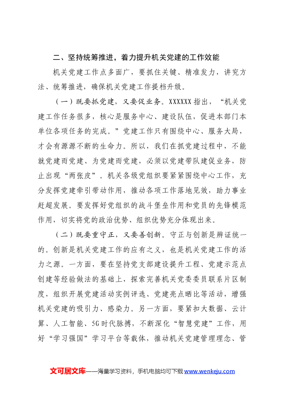 在机关党员代表大会换届选举上的讲话.docx,第4页预览
