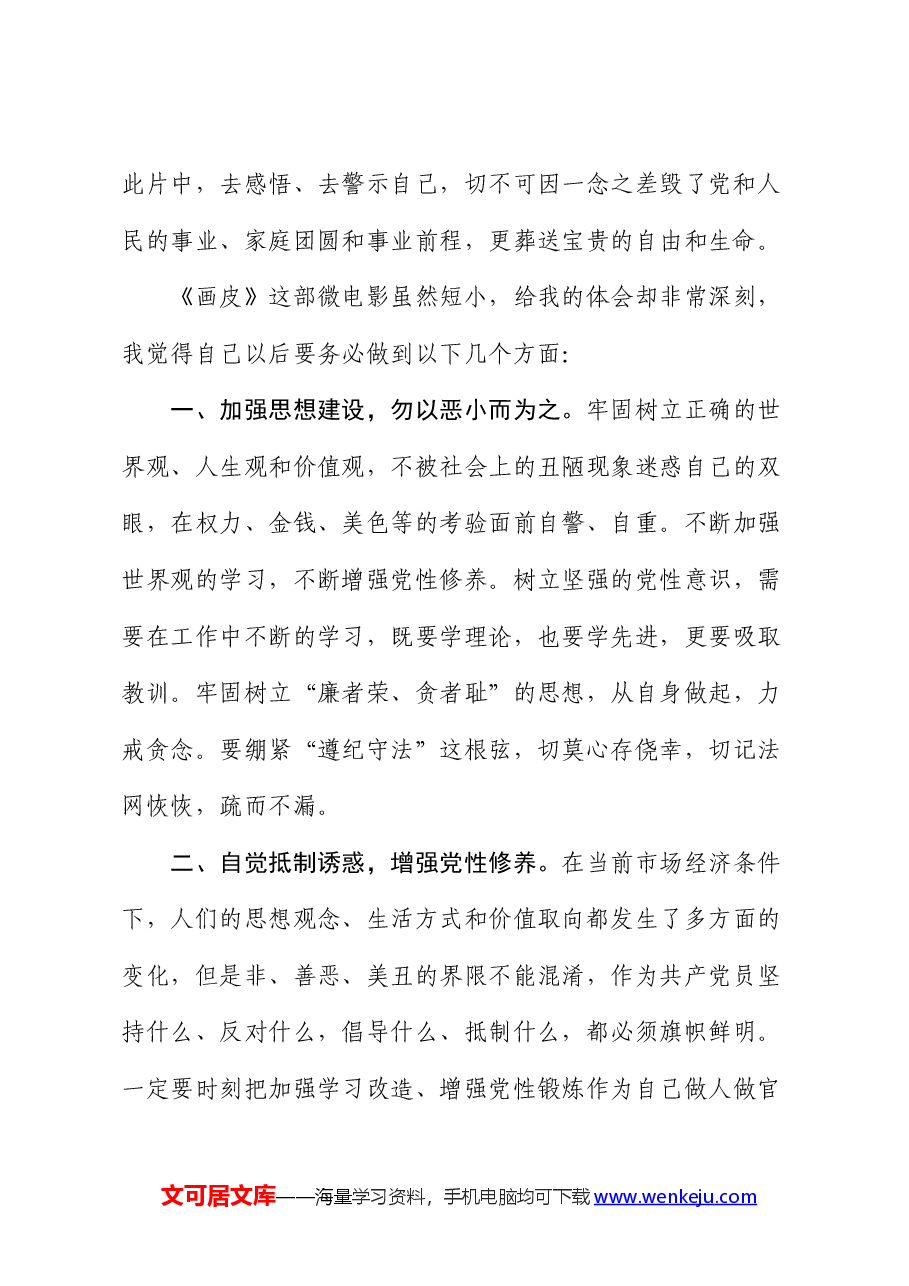 廉政电影《画皮》观后感(心得体会).docx,第2页预览