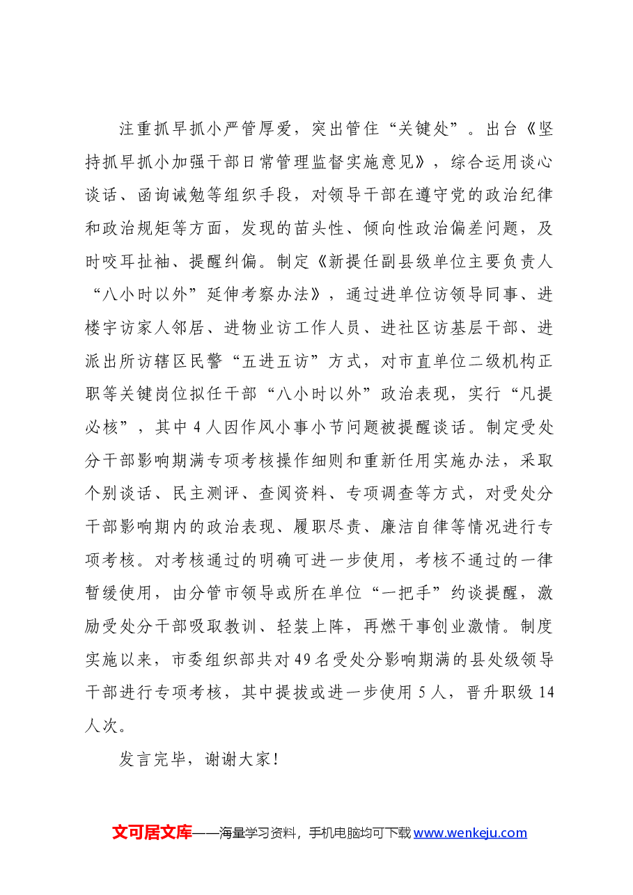 在省委组织部调研领导干部政治监督工作座谈会上的汇报发言.docx,第4页预览