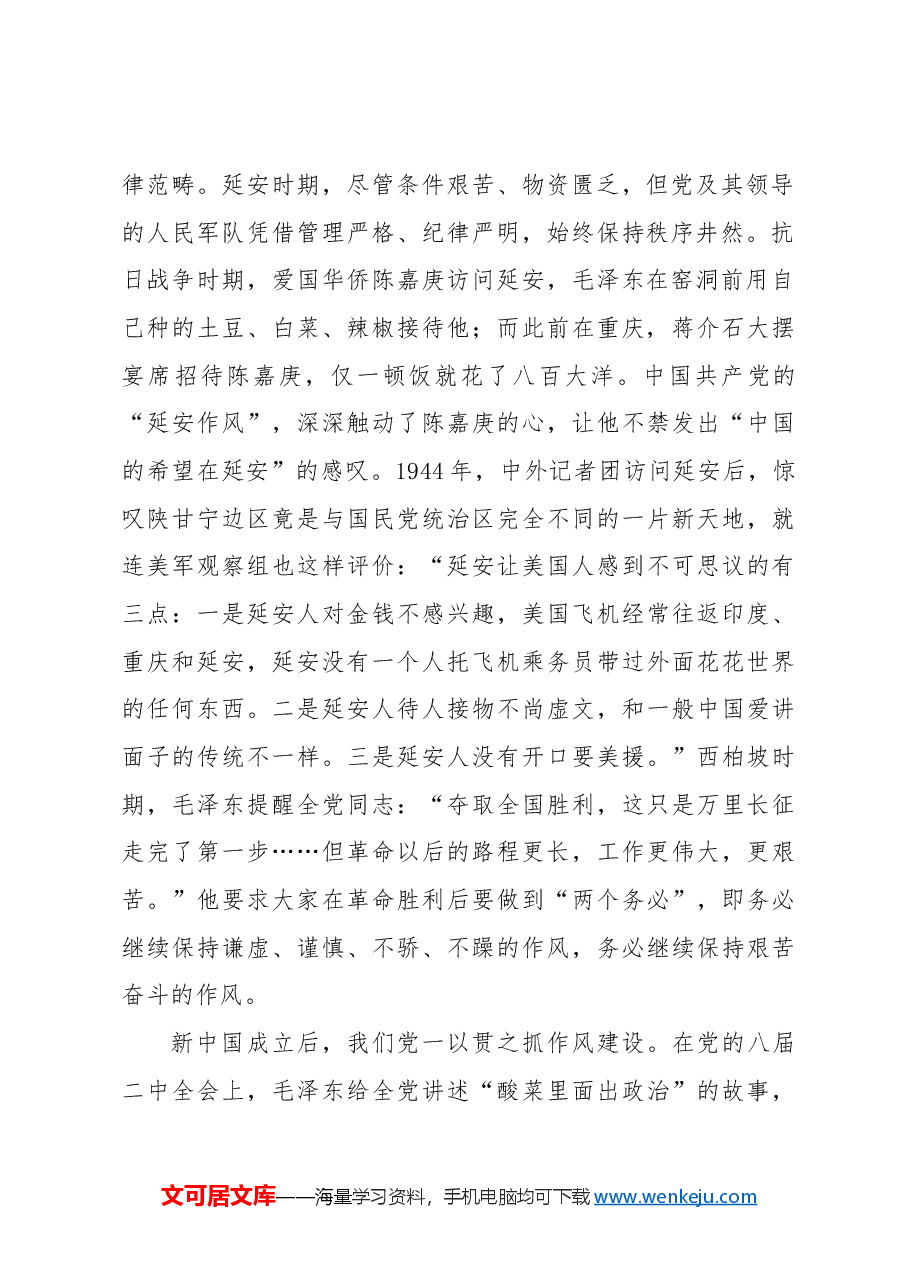 党纪党课ppt+讲稿:生活纪律要融入日常抓在经常.docx,第2页预览