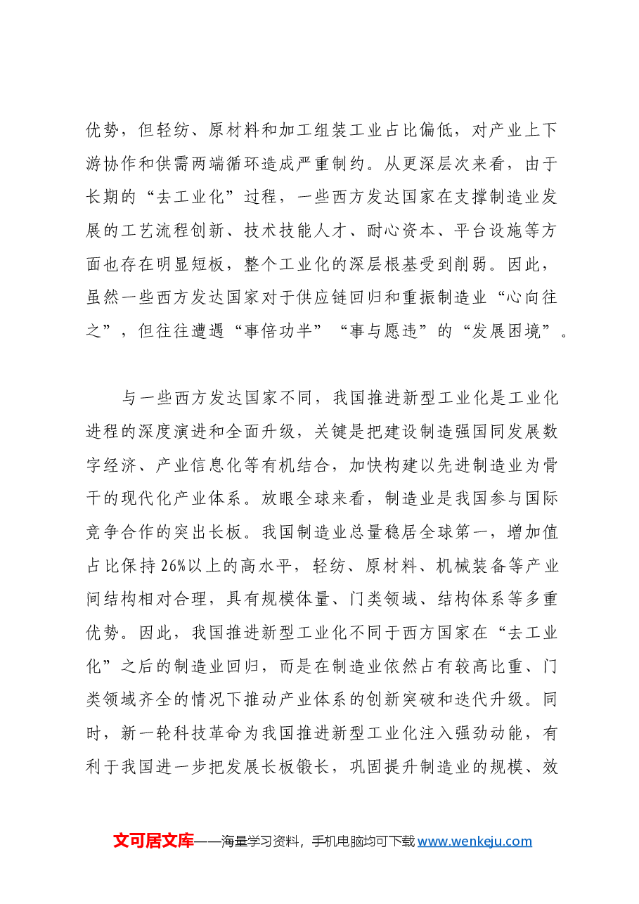 筑牢我国产业链供应链竞争新优势.docx,第2页预览
