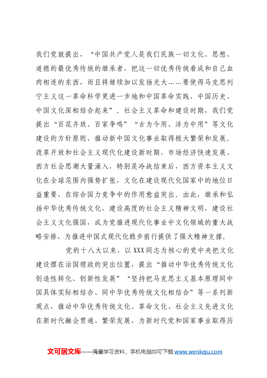 深刻把握巩固文化主体性的内在逻辑.docx,第4页预览