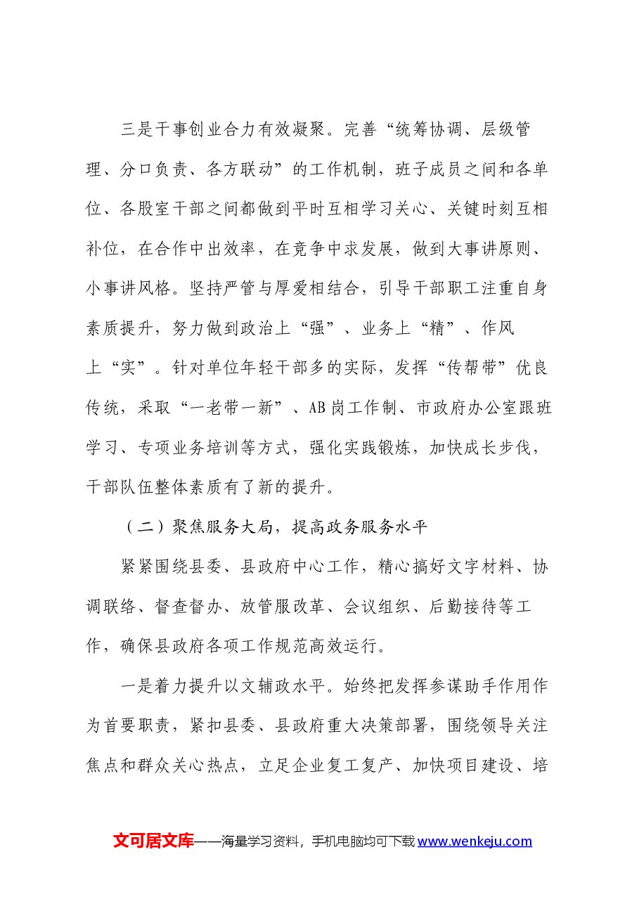 县政府办公室上半年工作总结和下半年工作计划.docx,第3页预览