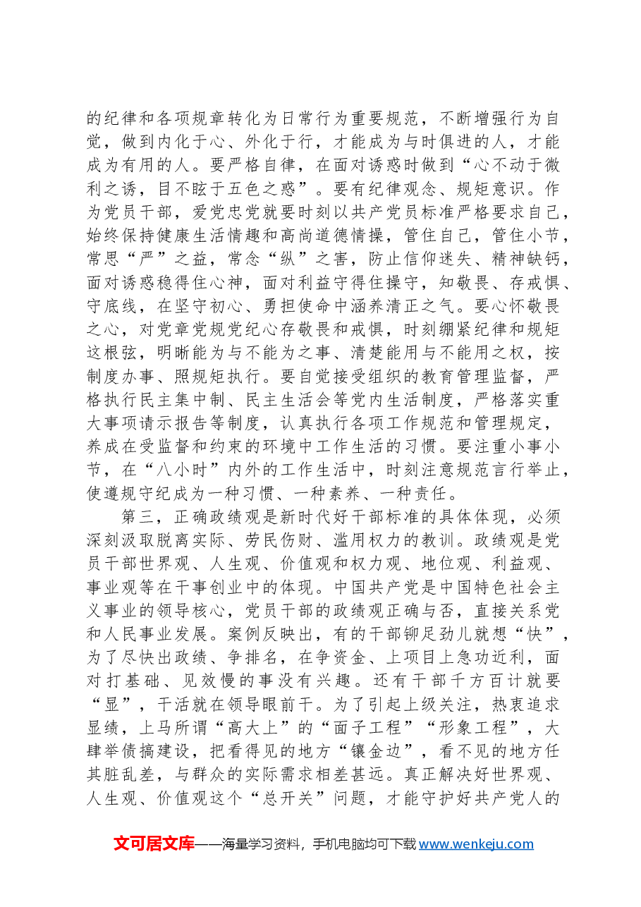 在2024年区直机关工委党纪学习教育警示教育会上的讲话提纲.docx,第3页预览