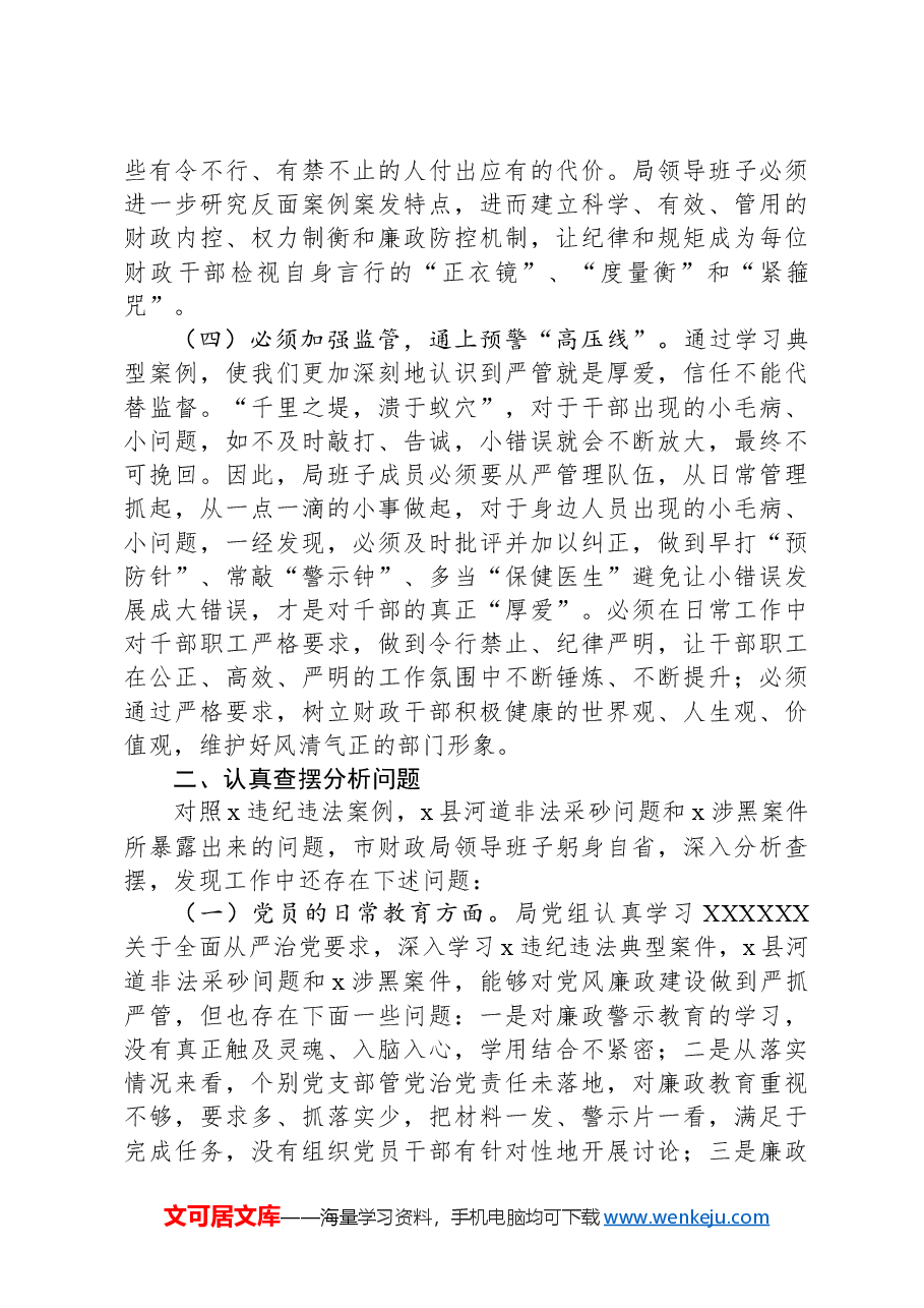 严重违纪违法典型案件“以案促改”专项工作查摆剖析材料.docx,第3页预览