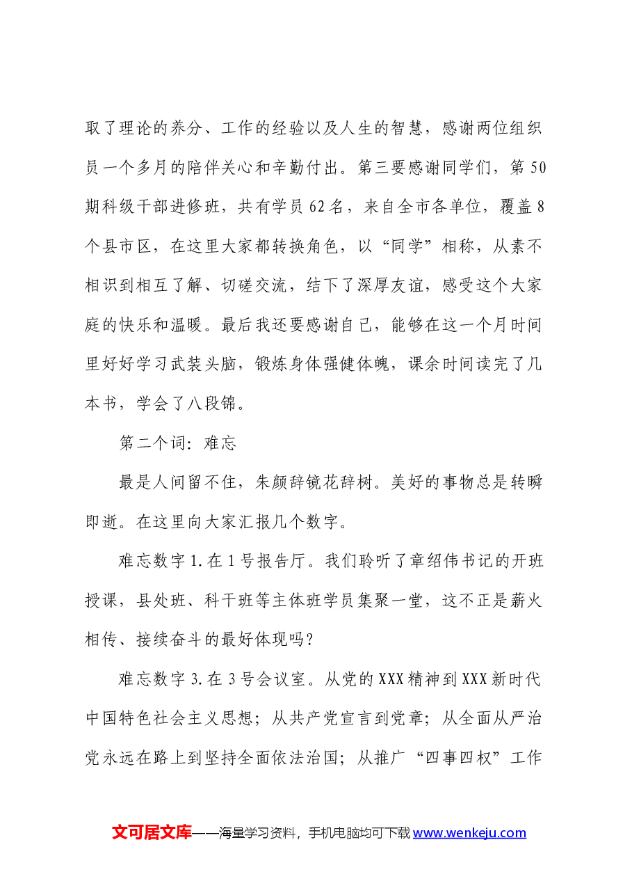 在党校中青班培训结业仪式上的发言:正心明道 行方致远.docx,第2页预览