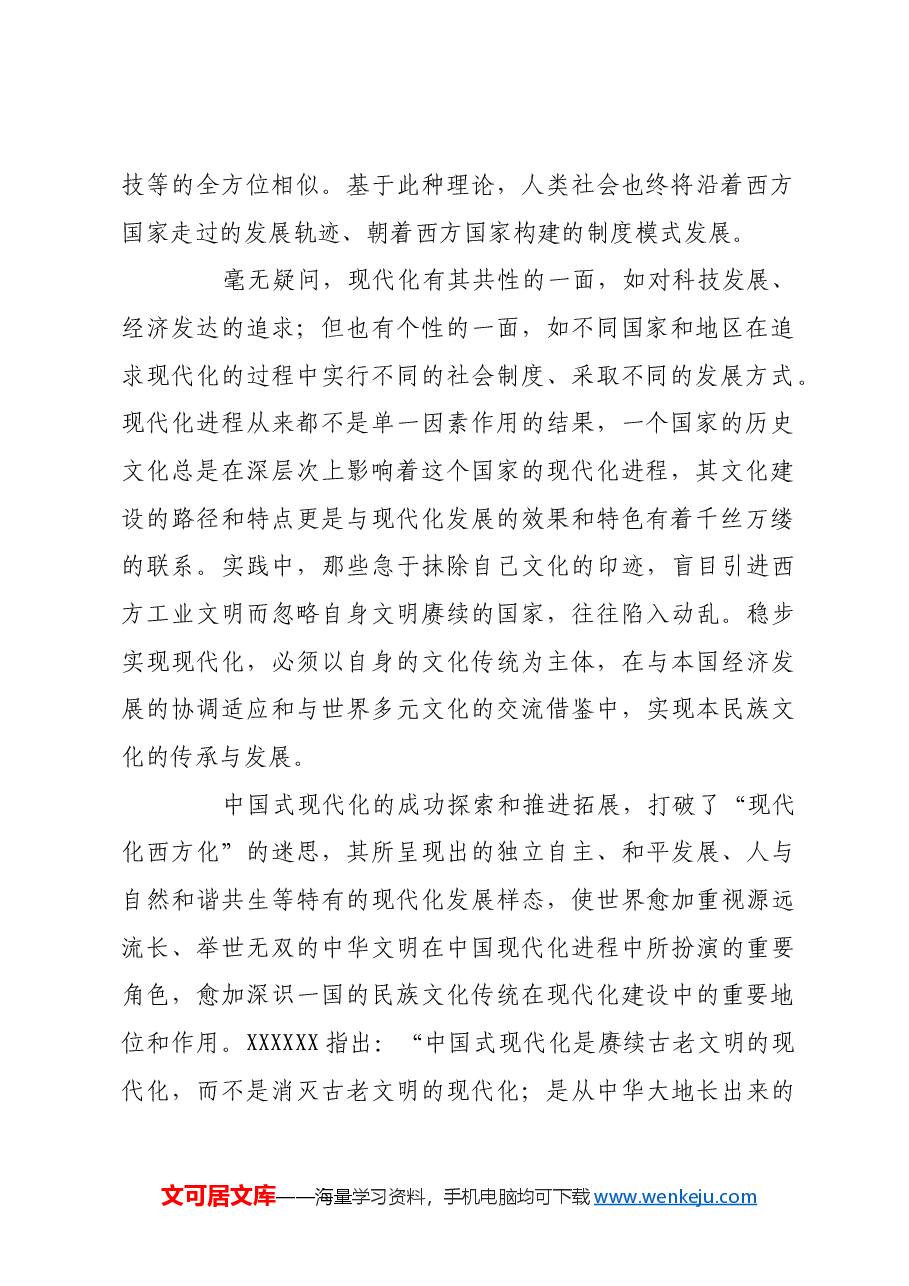 深刻把握巩固文化主体性的内在逻辑.docx,第2页预览