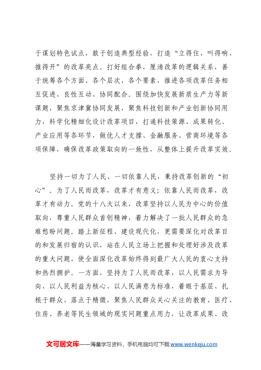 年轻干部要做锐意改革创新的“开路先锋”.docx,第3页预览