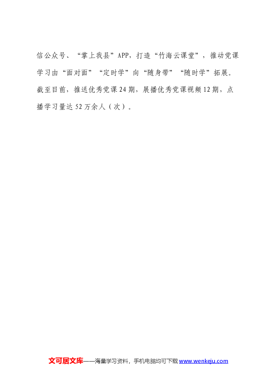 在基层党建工作会议上的交流发言:探索运用“三个三”工作法,多层次、全方位强化党员教育培训.docx,第4页预览