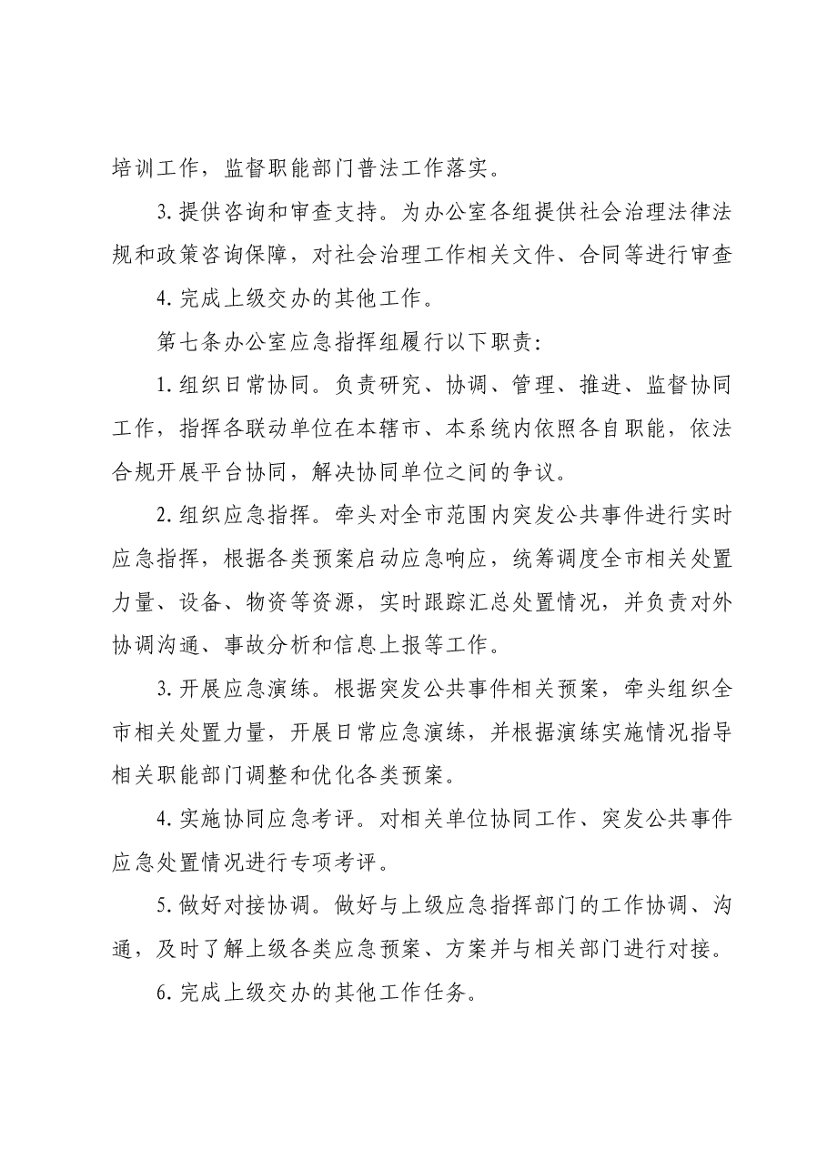 XX市社会治理工作委员会办公室工作规则.docx,第3页预览