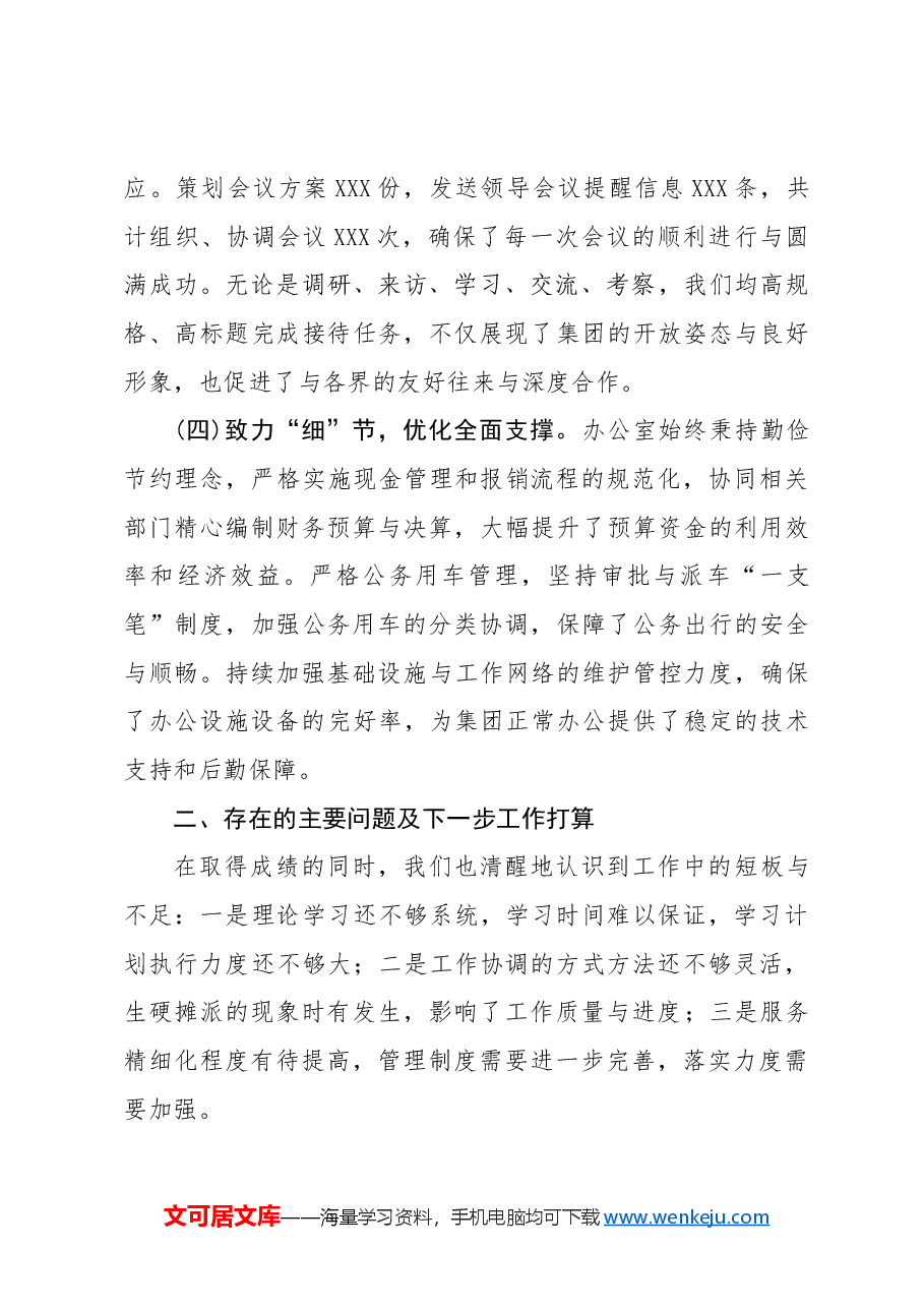 07112024年上半年办公室工作总结.docx,第3页预览
