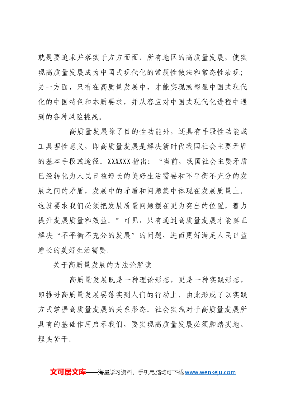 高质量发展的哲学解读.docx,第4页预览
