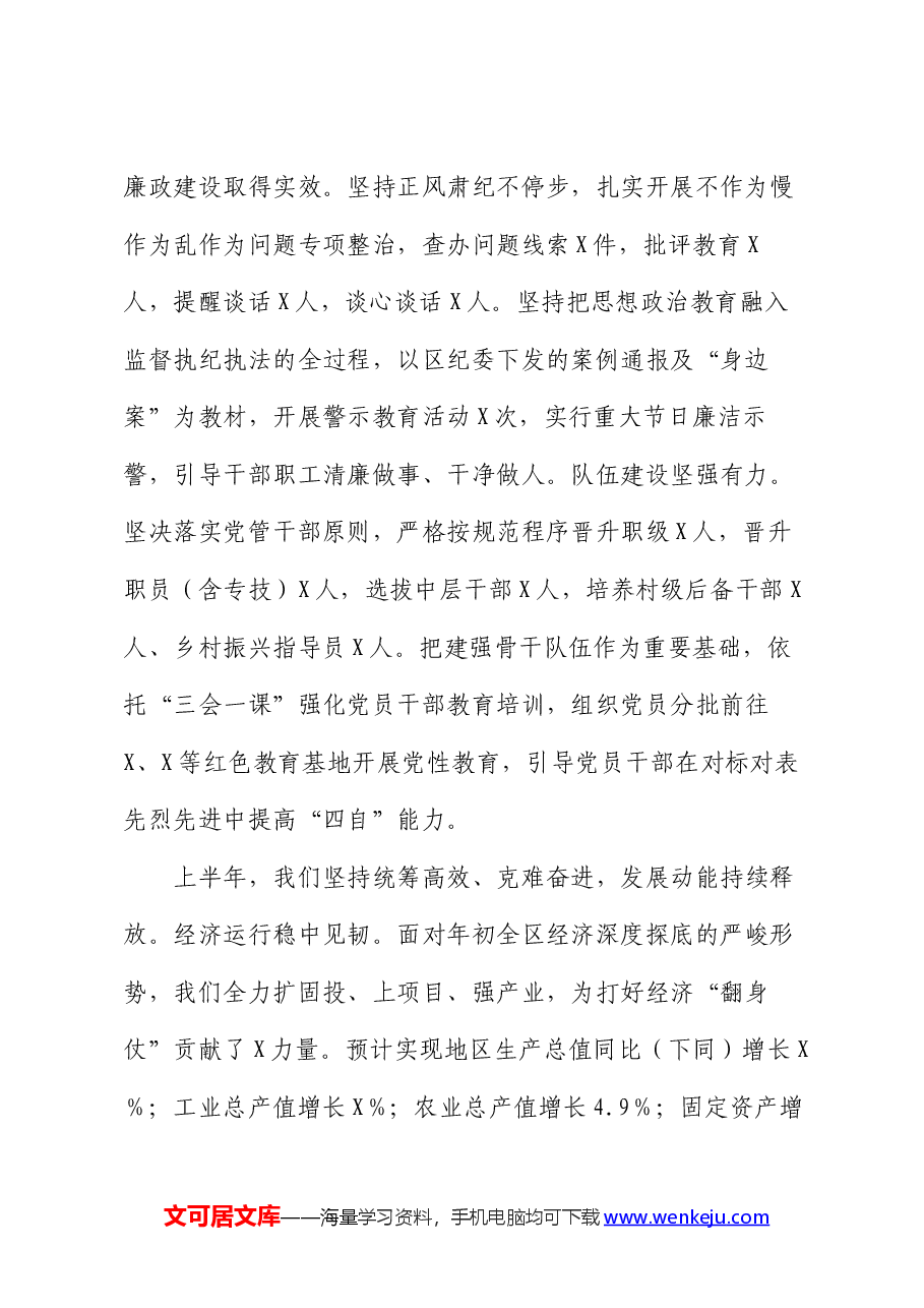 镇2024年上半年工作总结.docx,第2页预览