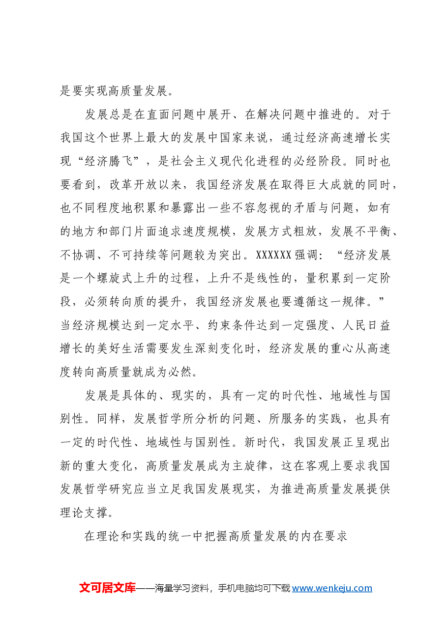从发展哲学的角度理解高质量发展.docx,第3页预览