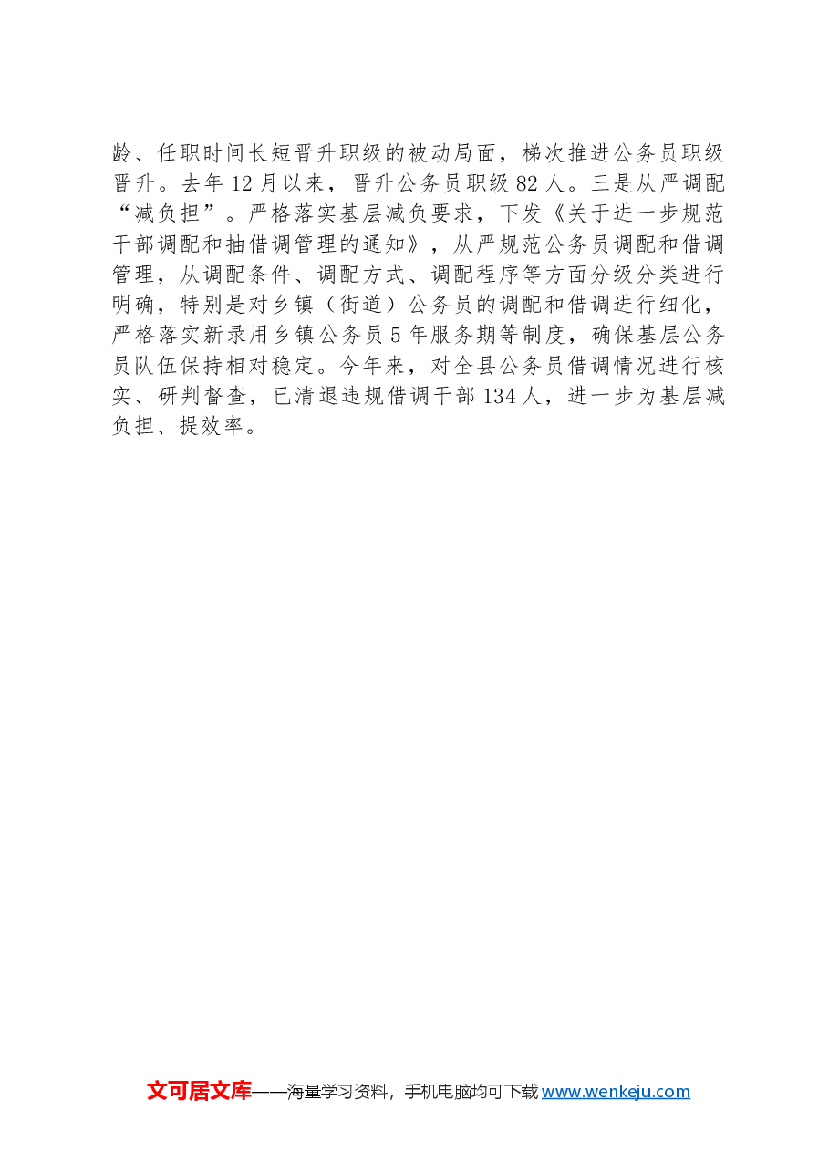 县委书记在全市公务员工作会议上的交流发言.docx，第3页预览