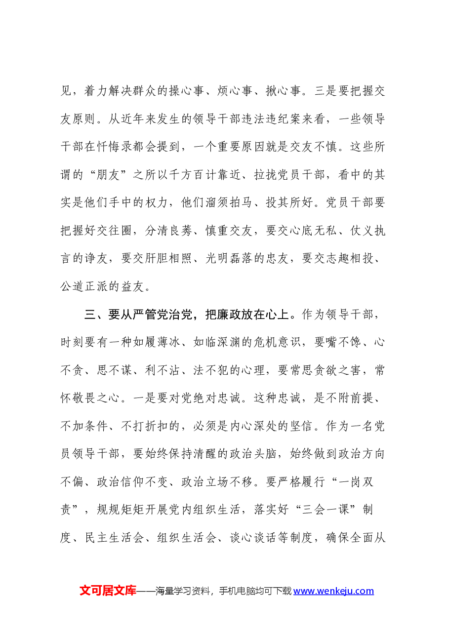 在机关干部任前集体廉政谈话会上的讲话.docx,第4页预览