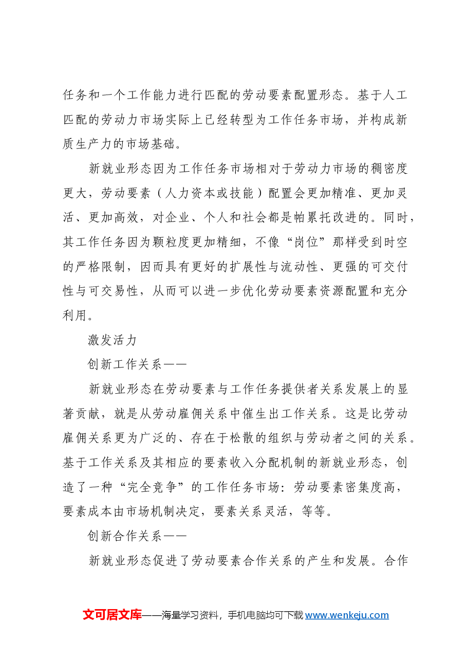 以新就业形态助力新质生产力发展.docx,第3页预览
