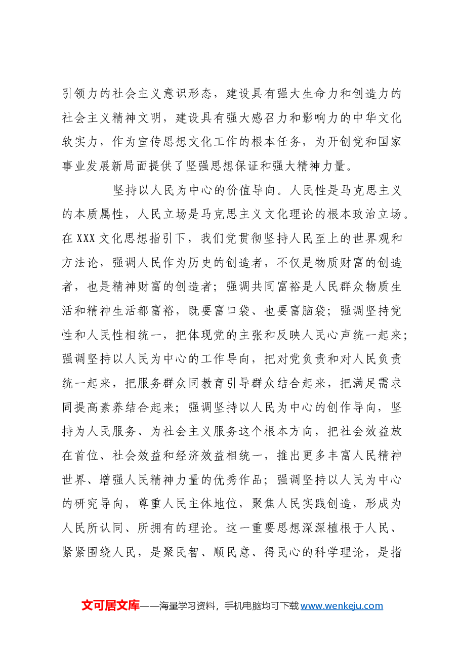习近平文化思想对马克思主义文化理论的原创性贡献.docx,第3页预览