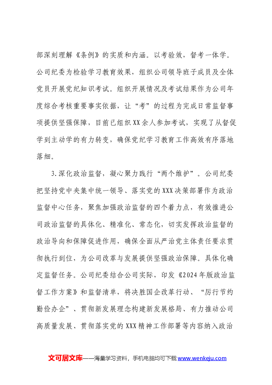 2024年上半年某公司纪委工作总结.docx,第4页预览