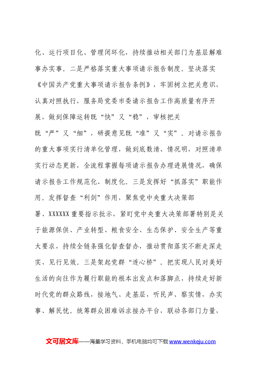 局办公室上半年工作总结.docx,第4页预览