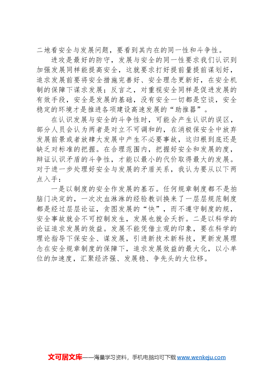 关于如何运用矛盾原理与矛盾分析方法处理基层关系的几点思考.docx,第4页预览