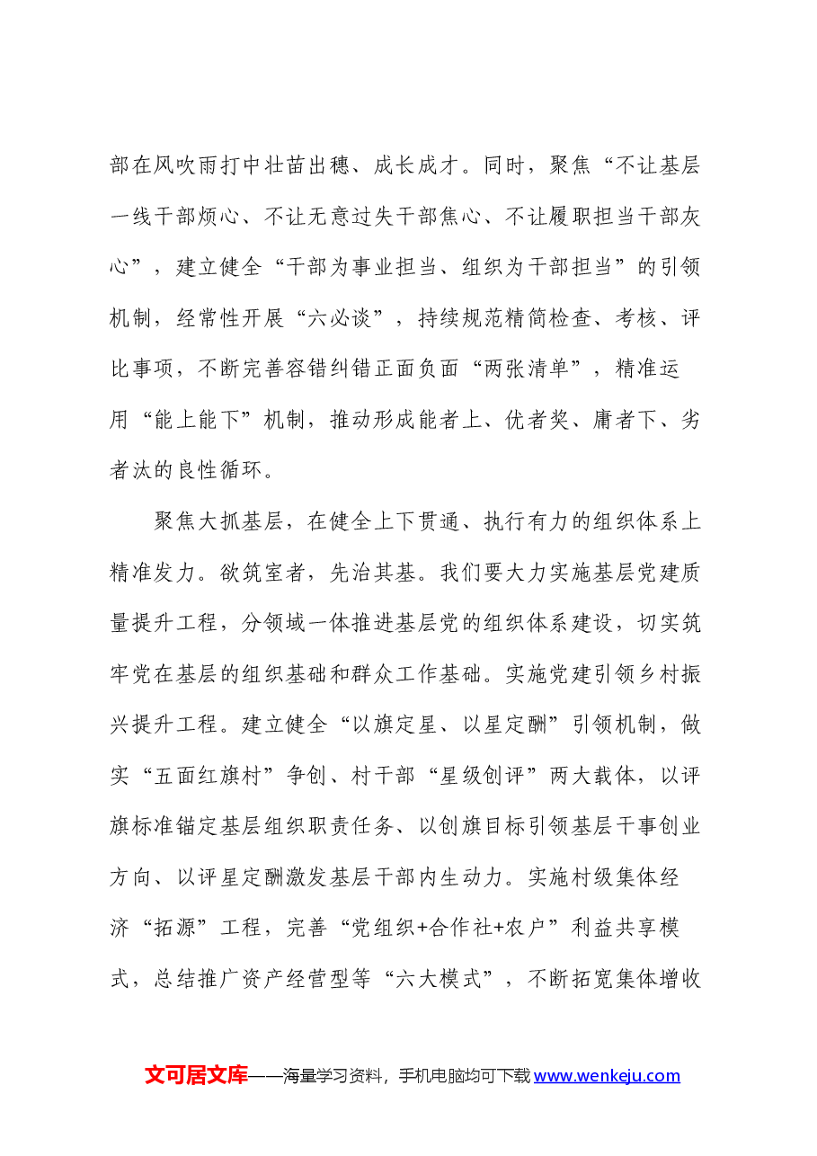 组织部长在2024年县委理论学习中心组第七次集体学习会上的研讨发言.docx,第4页预览