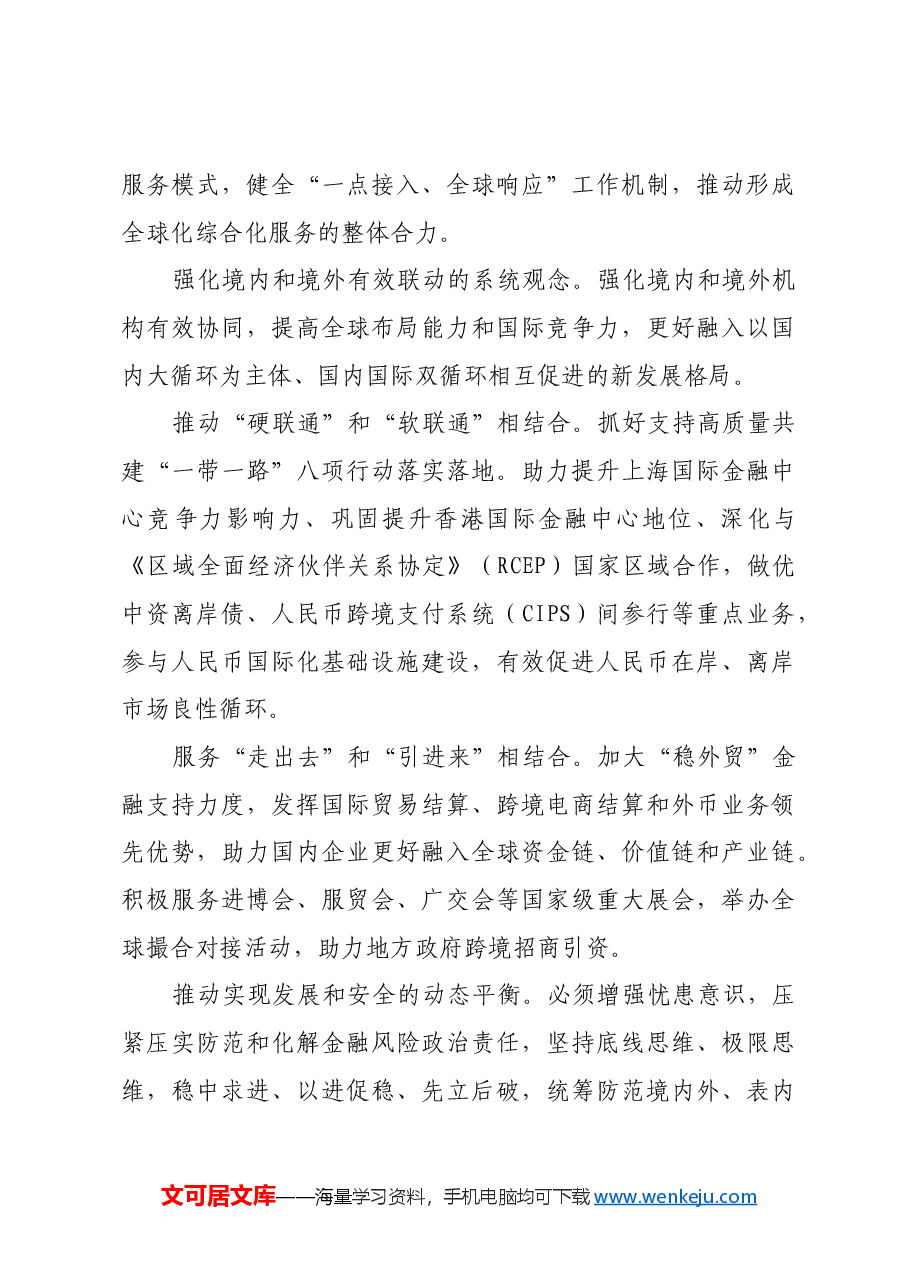 以金融高质量发展助力中国式现代化.docx,第4页预览