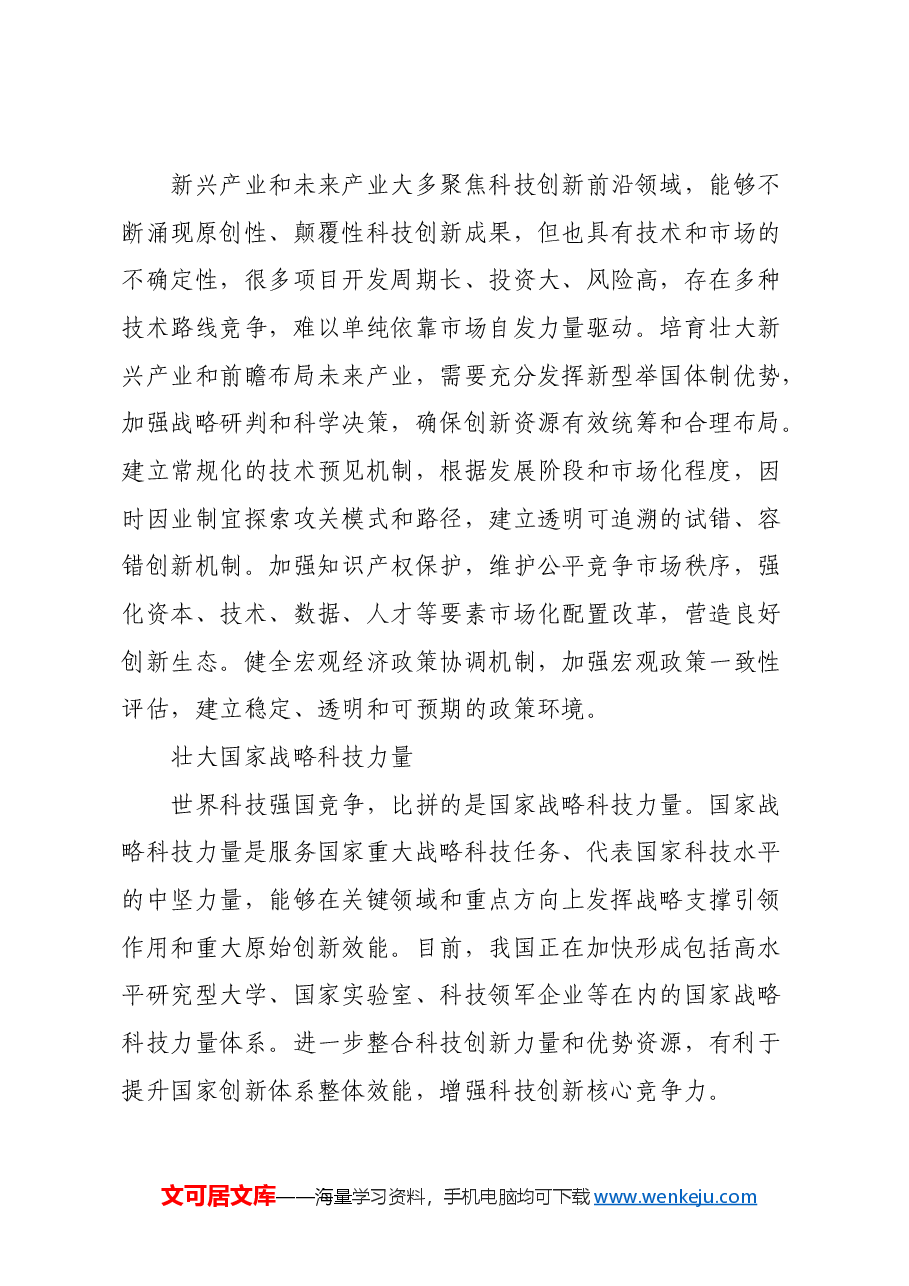 释放改革动能促进科技自立自强.docx,第3页预览