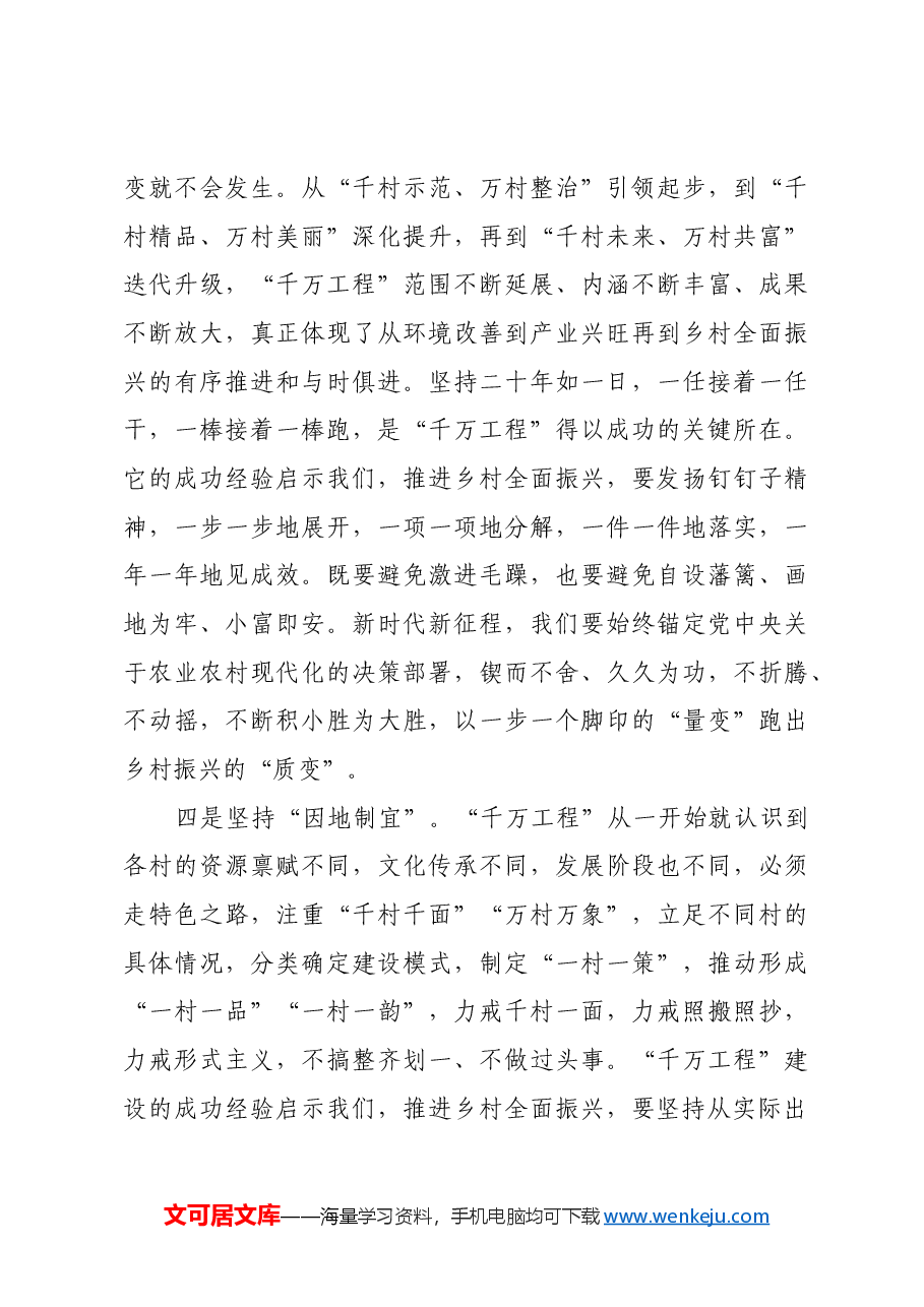 “千万工程”蕴含的科学方法论.docx,第3页预览