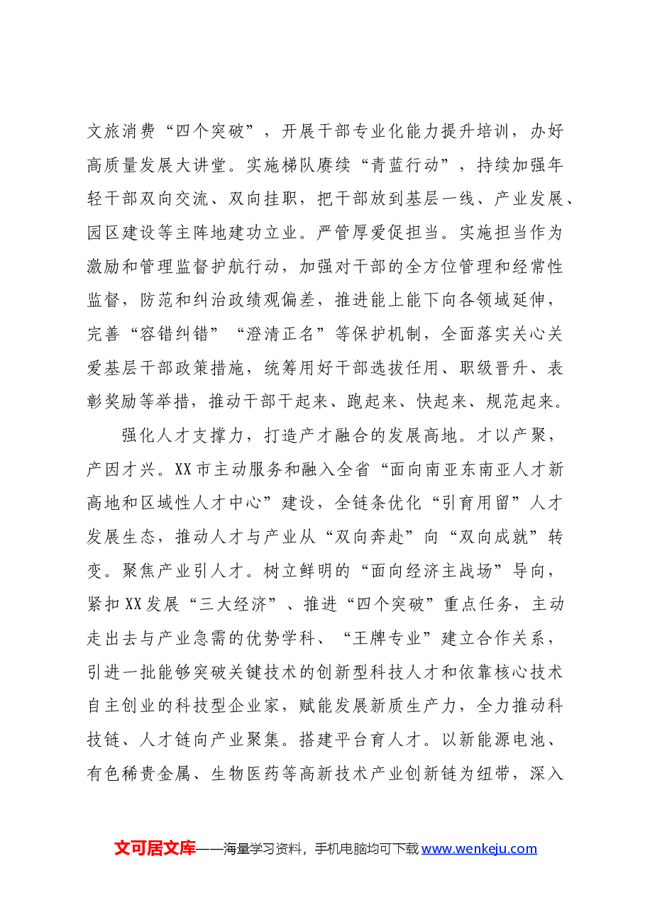 在省委组织部调研全省组织工作重点任务落实座谈会上的发言.docx,第4页预览