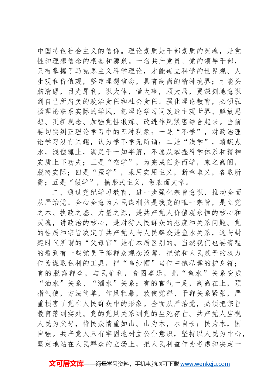 七一党纪学习教育专题党课:强化党纪学习教育推动全面从严治党.docx,第2页预览