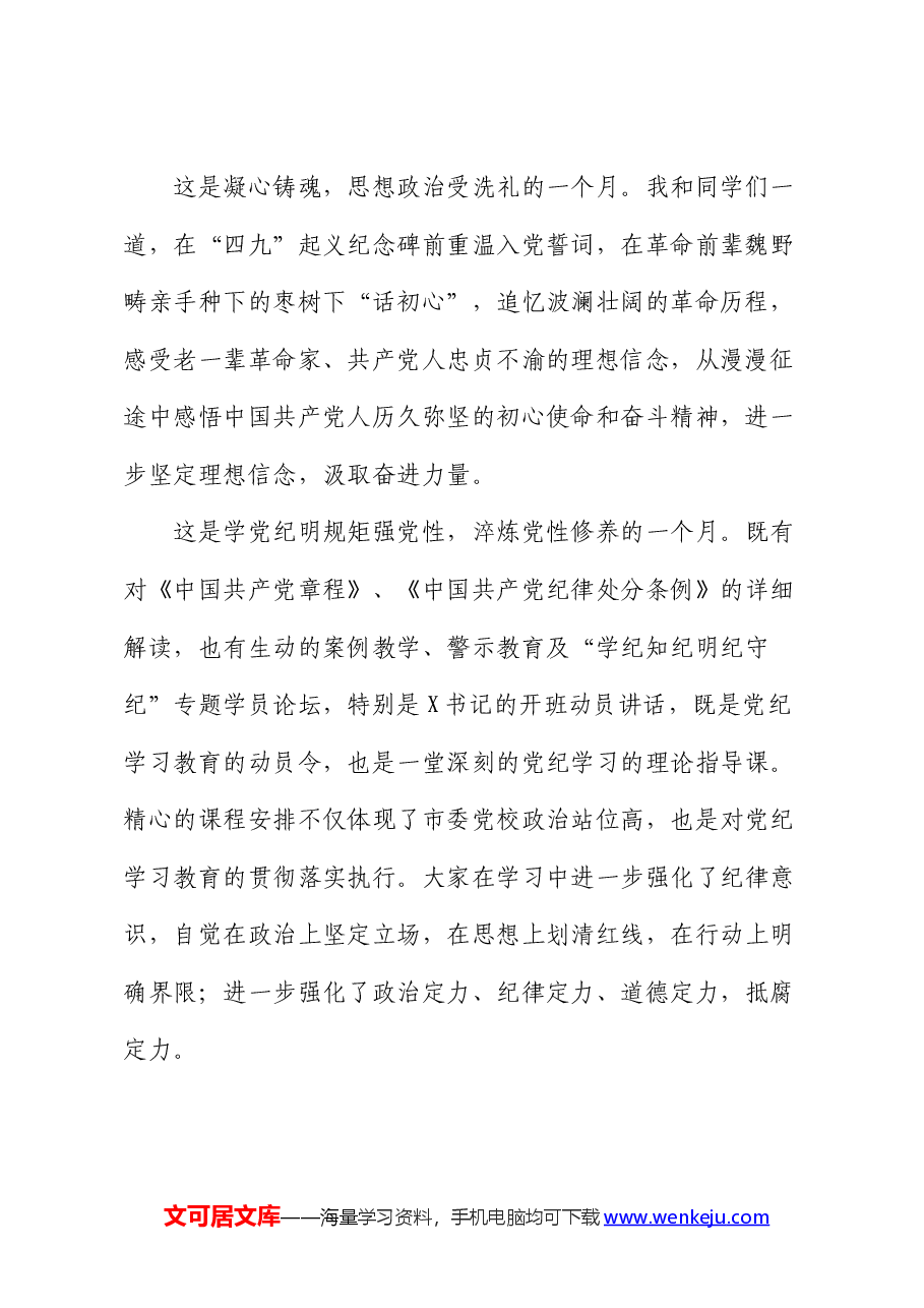 县处级干部进修班学员代表结业发言.docx,第2页预览