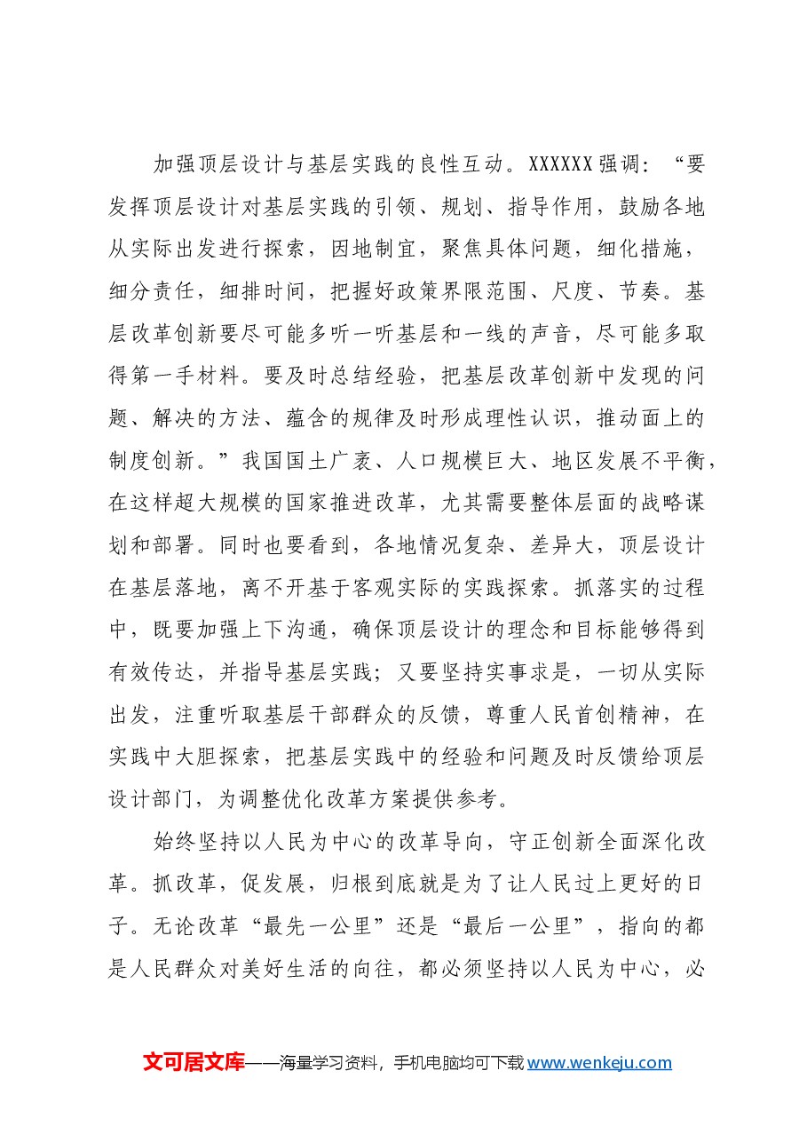 既当促进派 又当实干家.docx,第4页预览