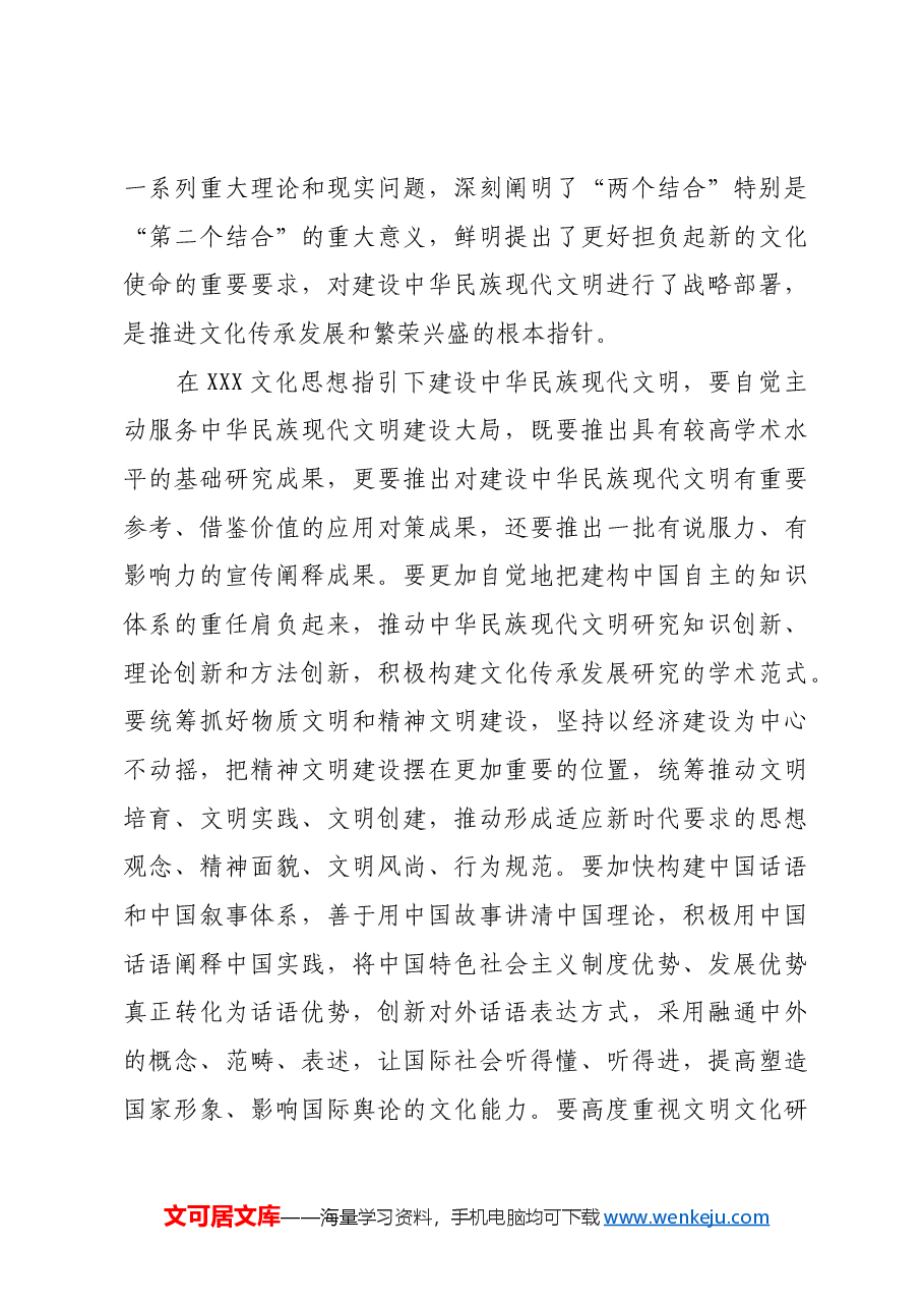 深学细悟习近平文化思想的丰富内涵.docx,第4页预览