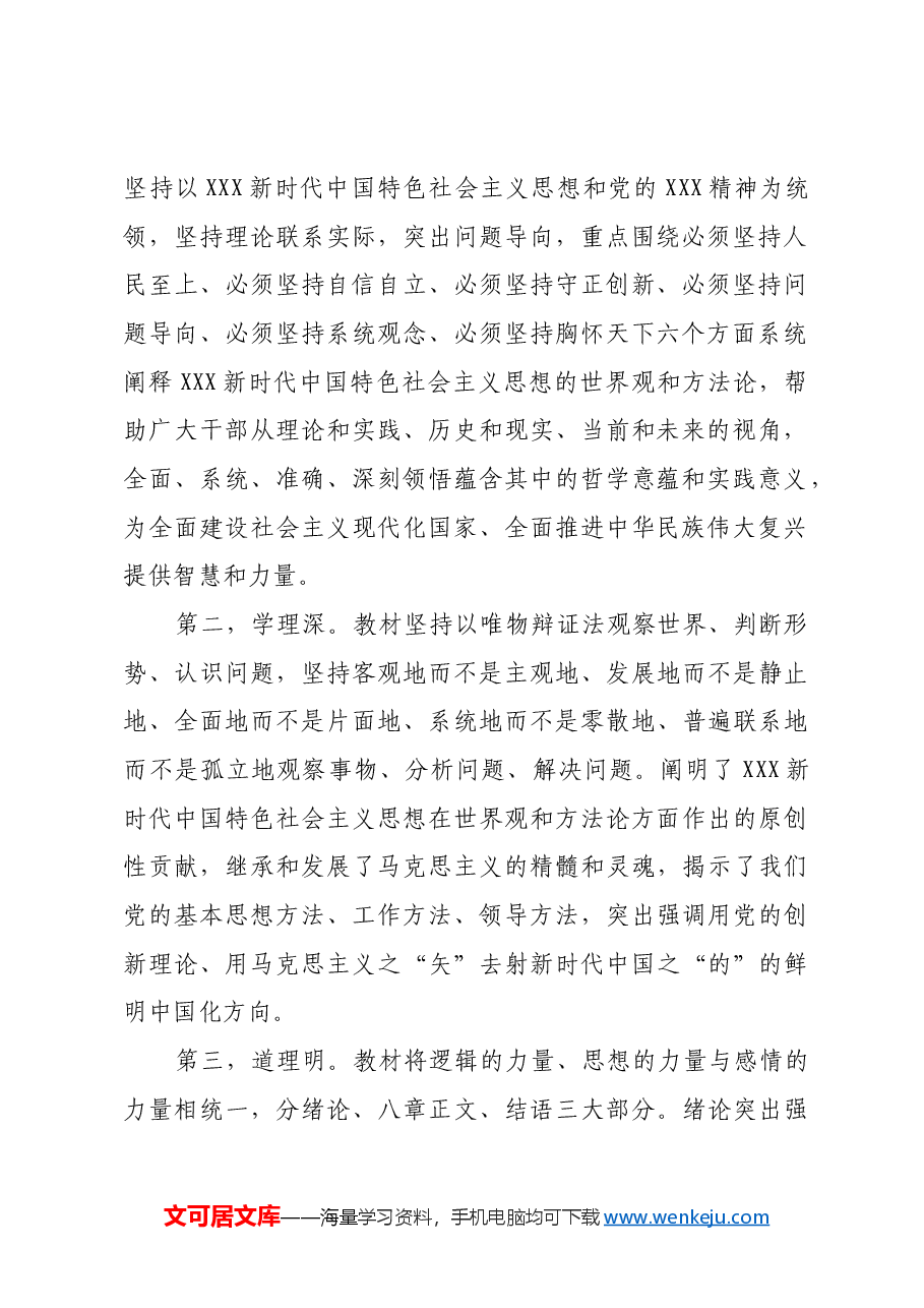 用中国化时代化的最新理论指导中国实践的典范.docx,第2页预览