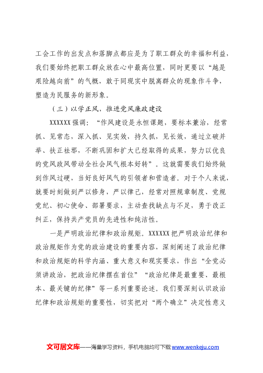领导干部党员专题培训心得体会.docx,第4页预览