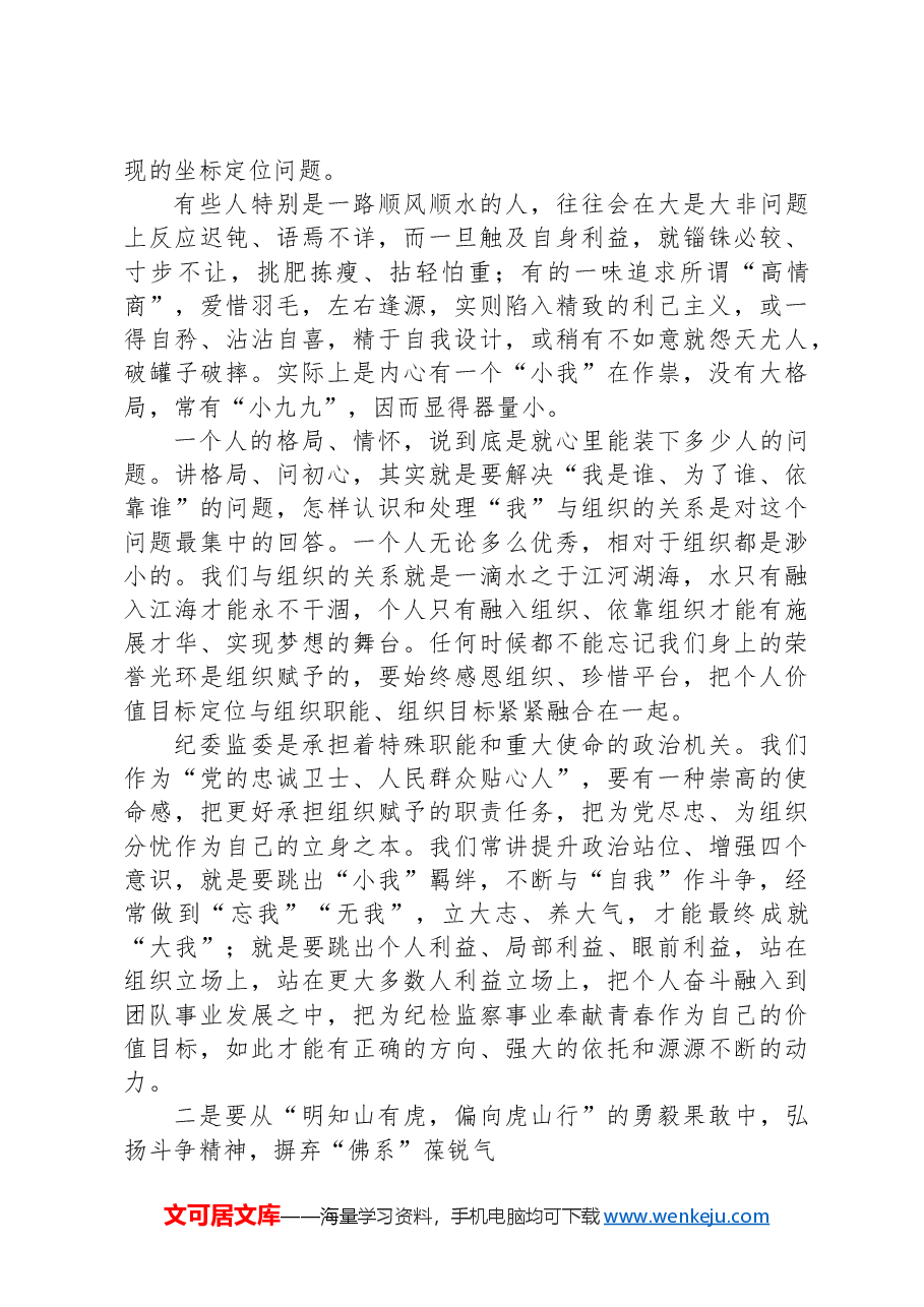 警示教育大会上的讲话:以党纪学习教育为契机,在纪检监察工作中建功立业.docx,第2页预览