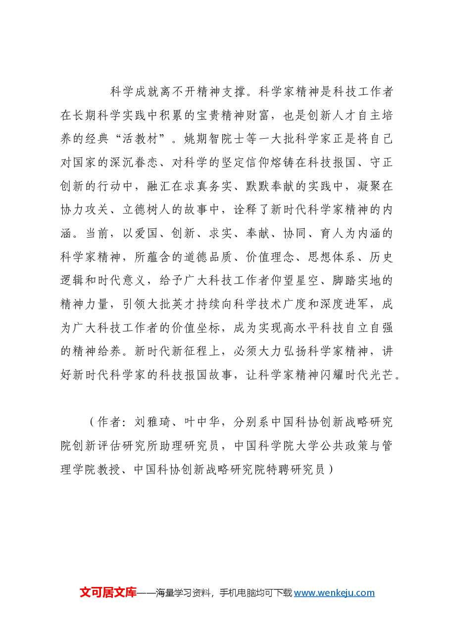 筑牢高水平科技自立自强的人才基石.docx,第4页预览