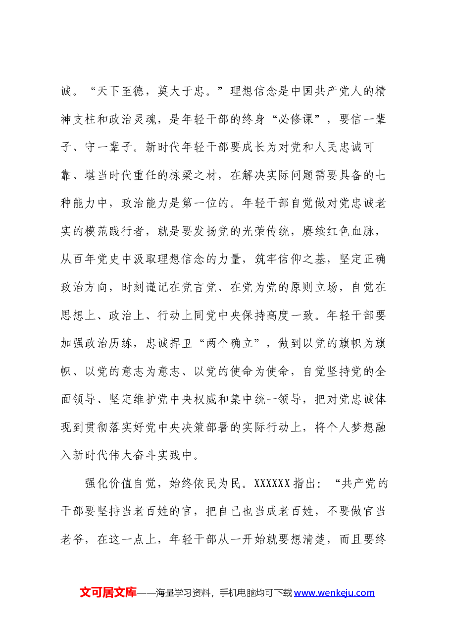在局机关党支部青年干部座谈会上的讲话提纲:坚定做“五个自觉”的践行者.docx,第3页预览
