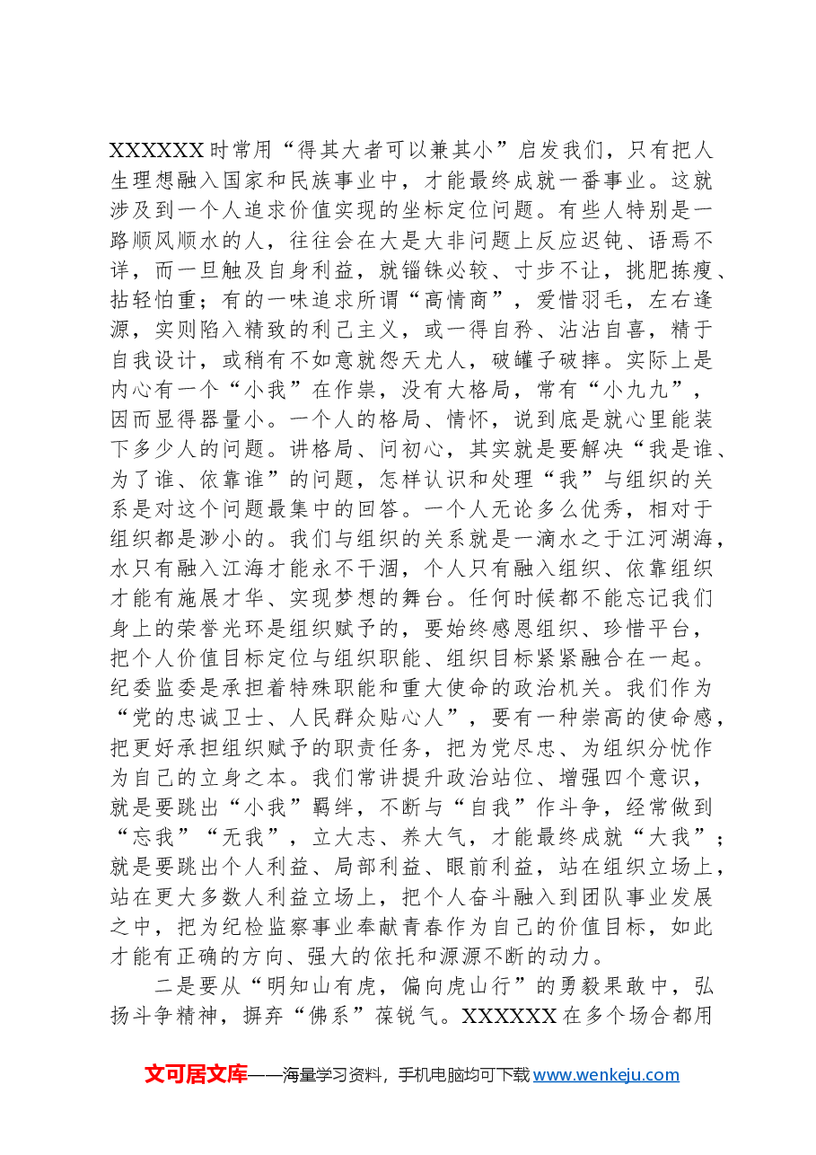 在纪检监察机关警示教育大会上的讲话:以党纪学习教育为契机,在纪检监察工作中建功立业.docx,第2页预览