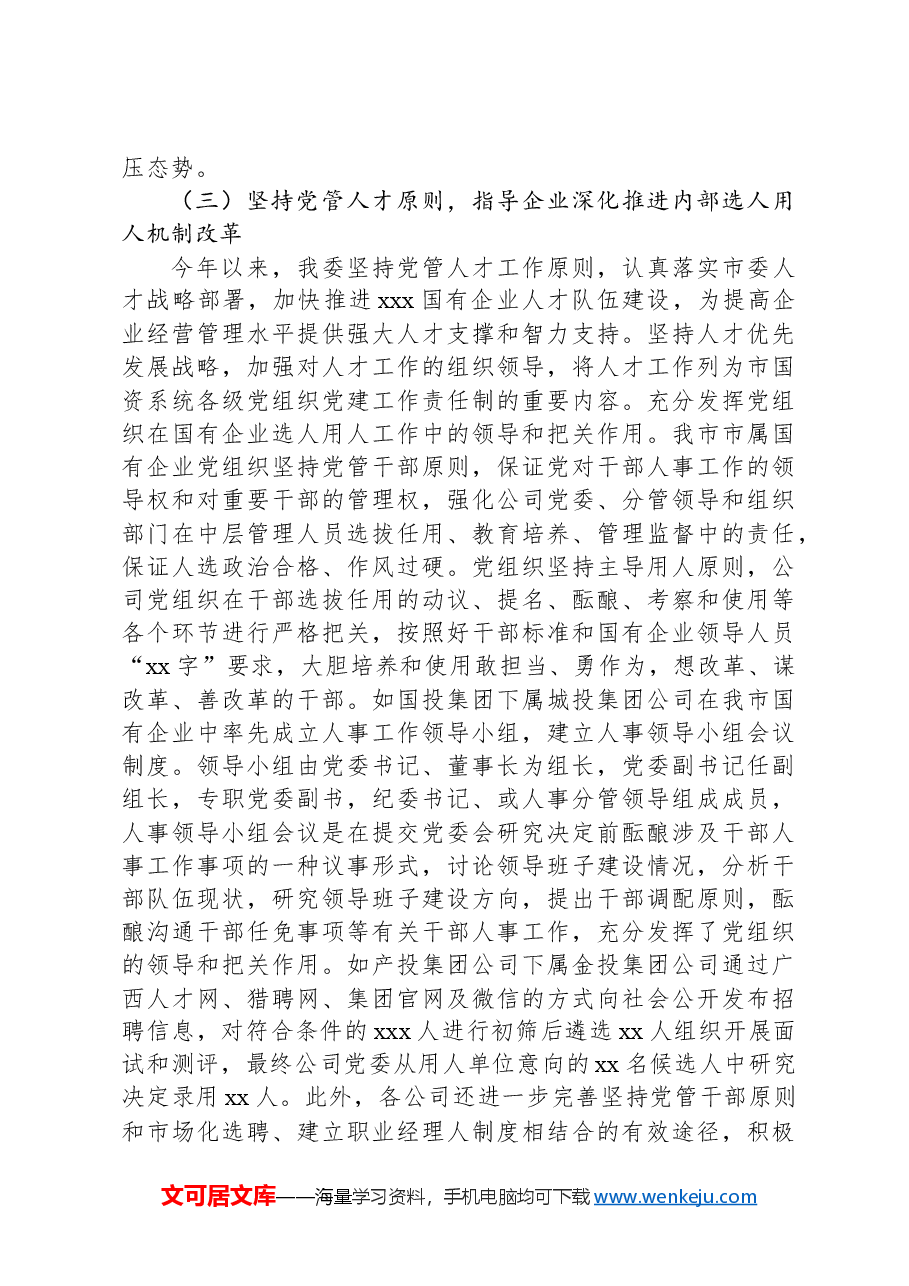 市党委2024年实施“书记项目”工作总结.docx,第4页预览