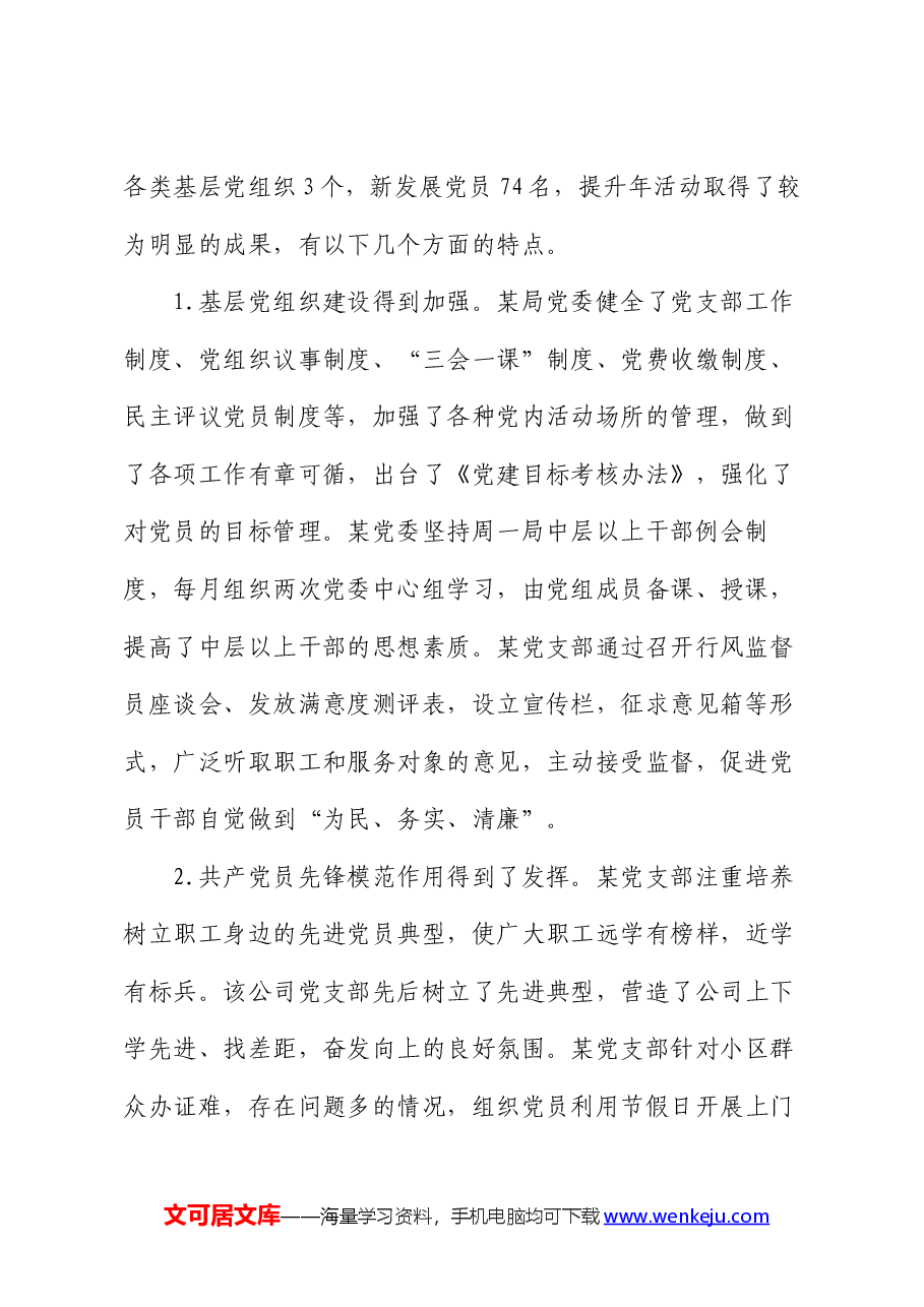 民政局长在基层党组织建设提升年会议上的讲话.docx,第2页预览