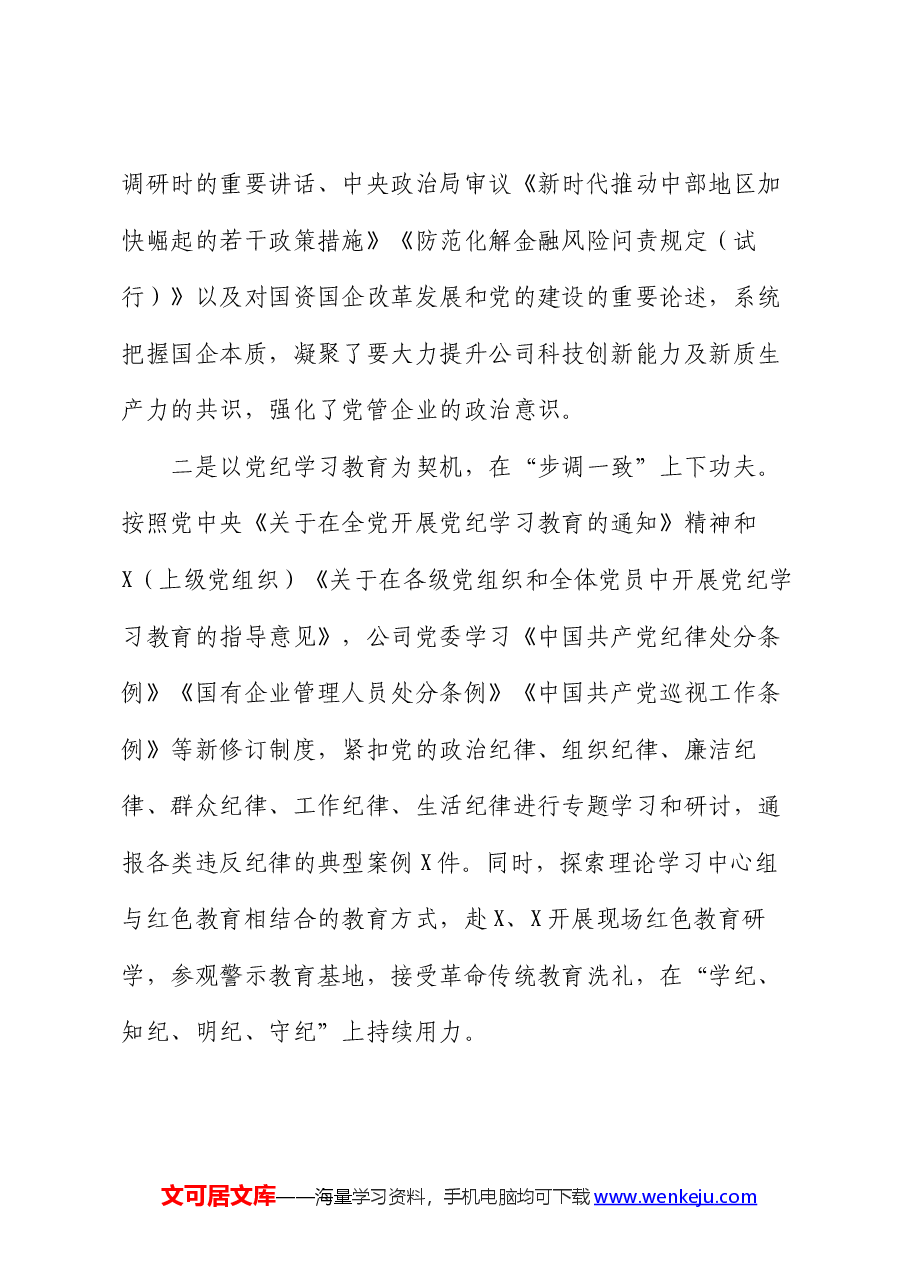 某公司2024年上半年中心组学习情况总结.docx,第3页预览